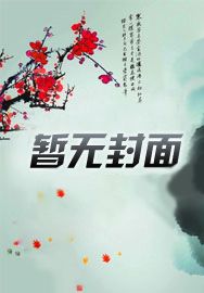 三生三世之原创男主