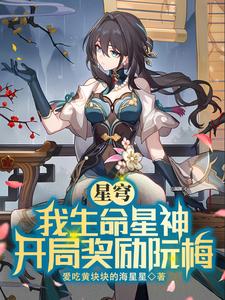 星穹铁道女主叫什么