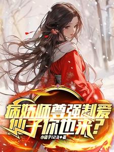 徒儿为师错了