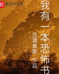 我有一座恐怖屋小说epub